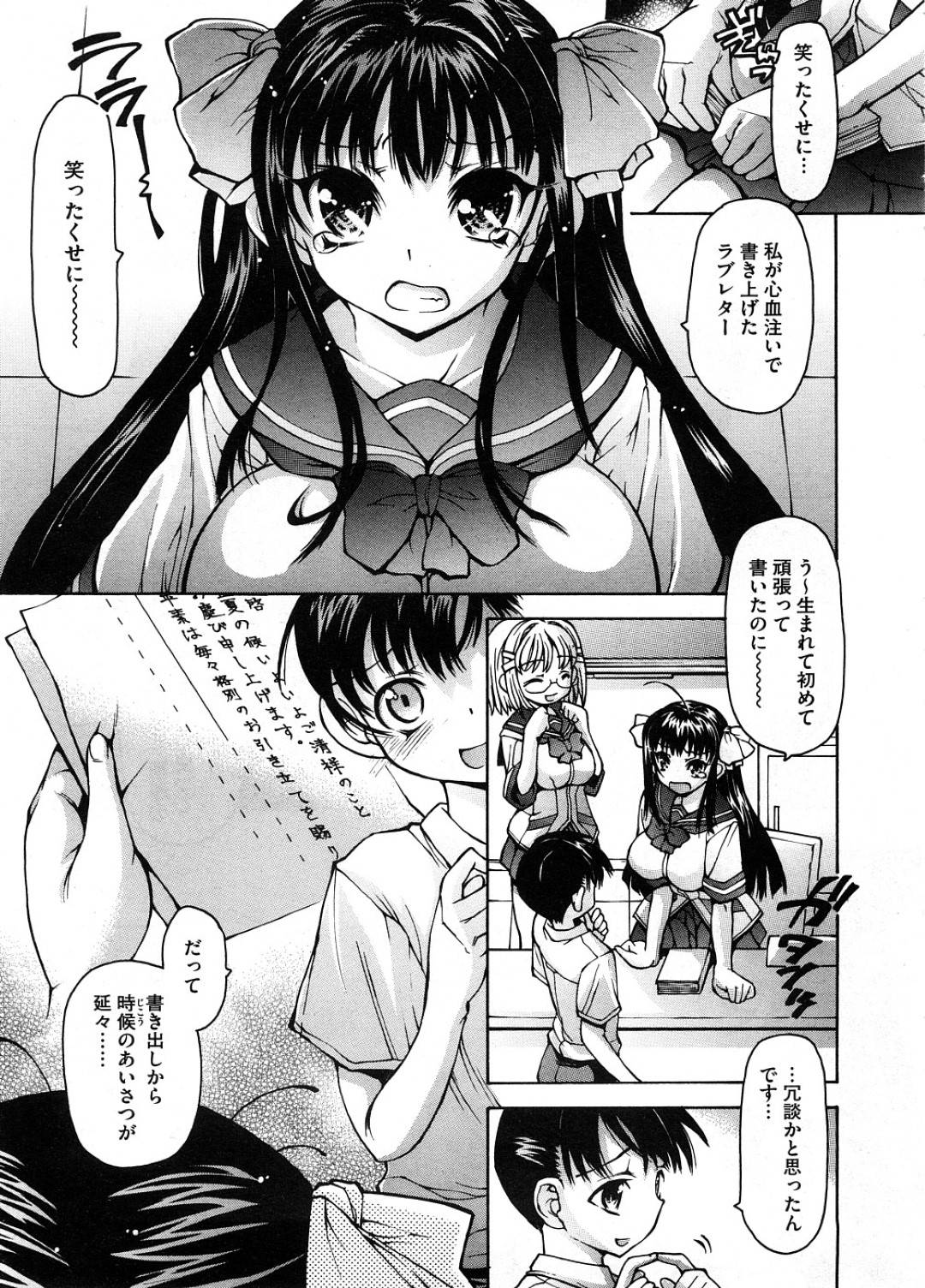 【エロ漫画】自分の書いたラブレターを笑った男の子を襲っちゃう先輩のかわいいJK…手コキしたりフェラしたりしてトロ顔の中出しセックスしちゃう！【秋月ひろゆき：許して！水無瀬先輩】