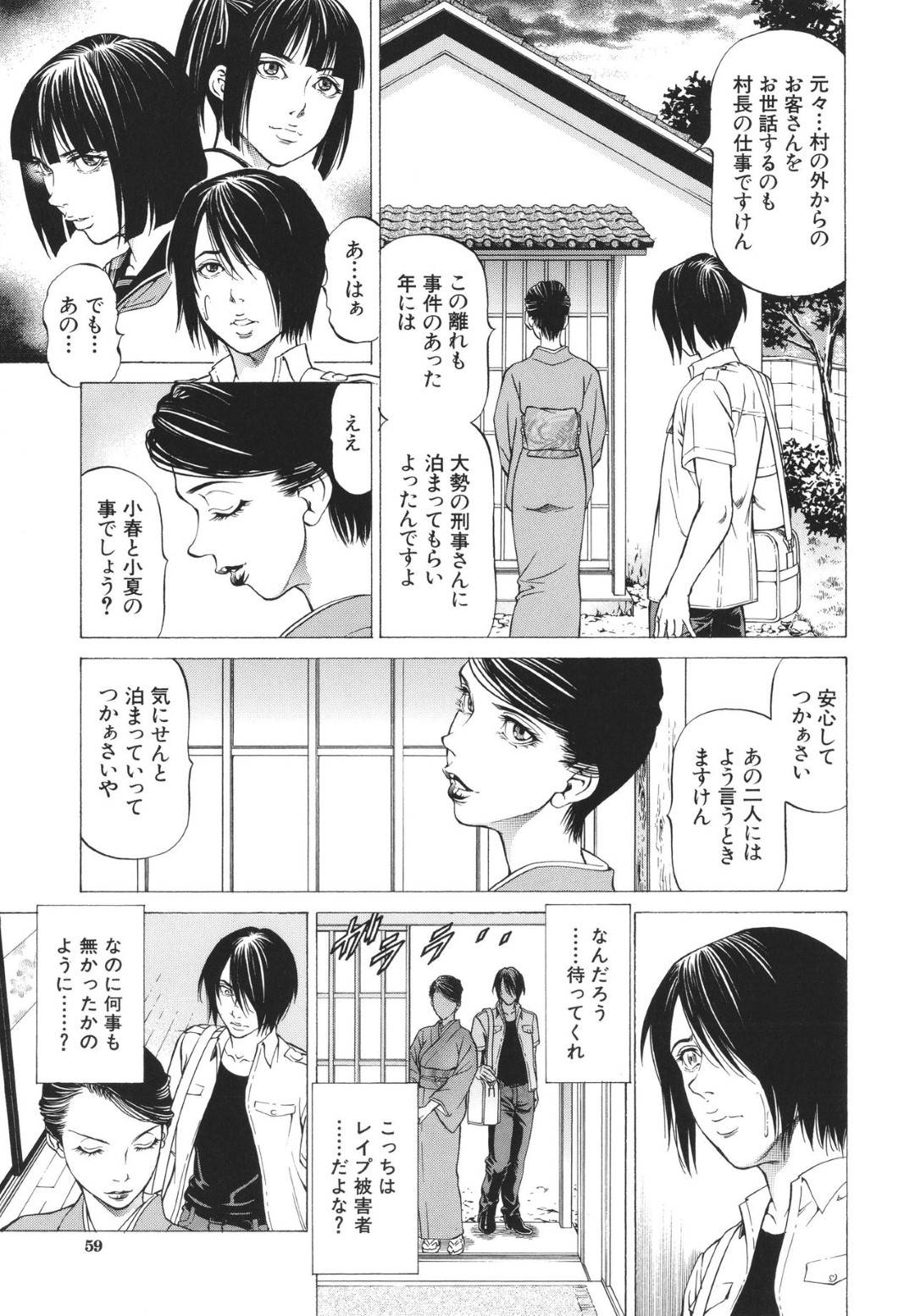 【エロ漫画】エロすぎる村のビッチすぎる美少女たち…野外でイチャイチャと騎乗位の中出しセックスでド変態なトロ顔になっちゃう！【香吹茂之：山此見村の殺人 第二回 〜岡左令 太陽の事件薄2〜】