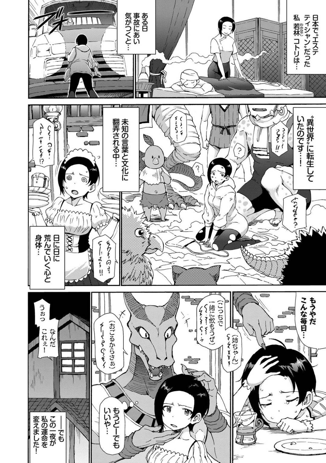 【エロ漫画】異世界系してしまってエッチしちゃうエロいエステティシャン…イチャイチャと騎乗位の中出しセックスでトロ顔になっちゃう！【来太：人外エステ】