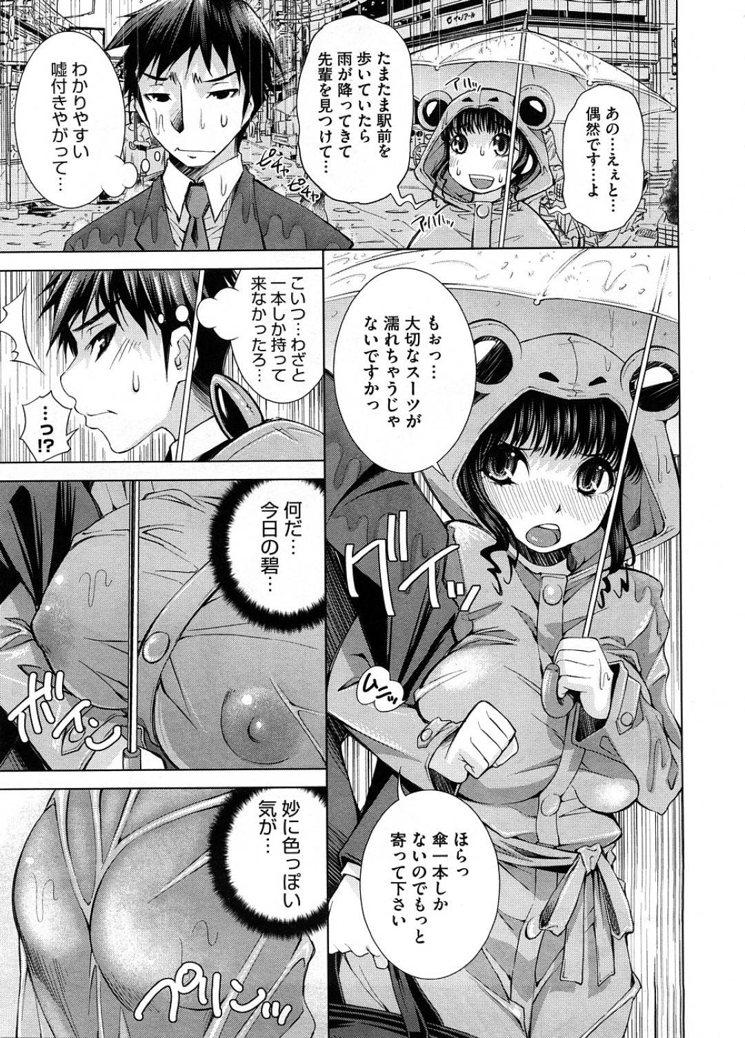 【エロ漫画】雨に日にカエルコスで先輩を襲っちゃうエッチなエロコスチュームのJD…イチャイチャと手コキしたりバックの中出しセックスでど変態なトロ顔になっちゃう！【舞原マツゲ：雨の日は濡れちゃおう】