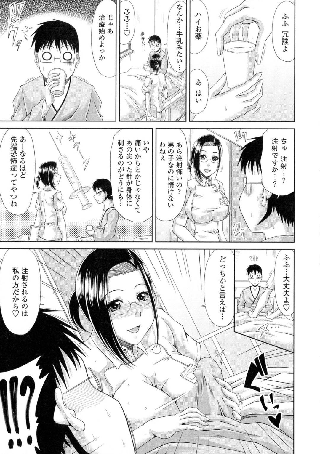 【エロ漫画】逆に襲ってくるエッチすぎる眼鏡のナース…逆レイプにフェラしたりトロ顔の中出しセックスでイチャイチャしちゃう！【甲斐ひろゆき：僕の山ノ上村孕ませ日記 第三村人◉保田里子】