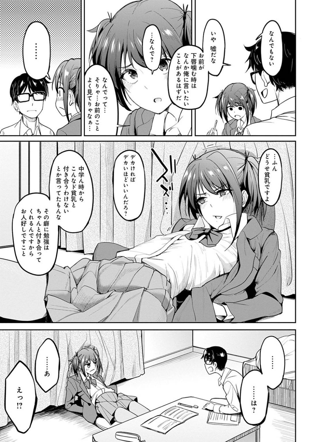 【エロ漫画】貧乳で嫌われていると勘違いしているツンデレでエッチなJK…イチャイチャと乳首責めされたりしてトロ顔の中出しセックスしちゃう！【虎助遥人：ちちくり胸双曲 〜貧乳は最高〜】