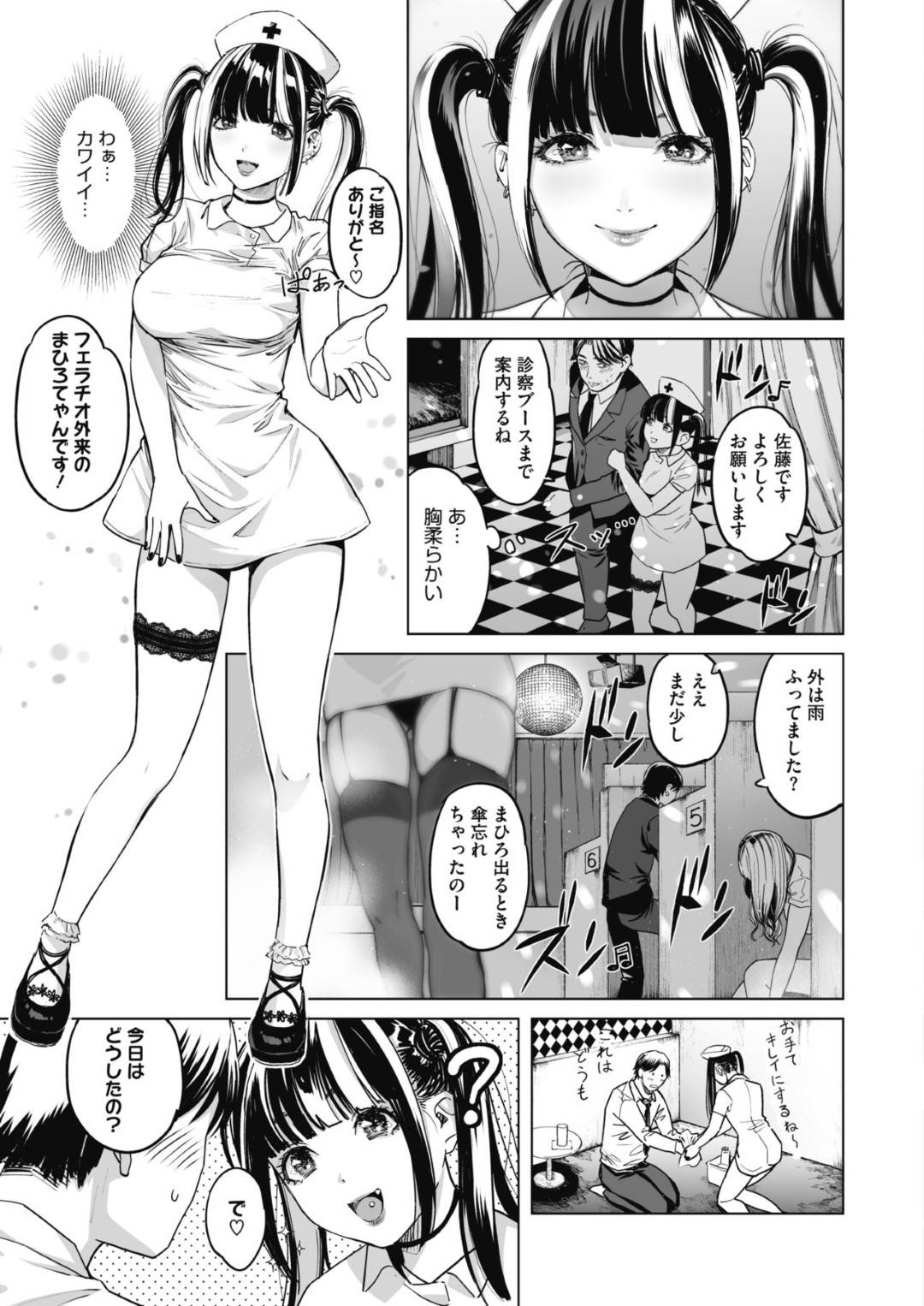 【エロ漫画】チンコの治療をしてくれるビッチな白ギャル…逆レイプにイチャイチャと手コキしたりフェラしてド変態なトロ顔になっちゃう！【坂上海：ギャルクリ！♥︎医療法人ギャルクリニック♥︎ ［第2話•前編］】