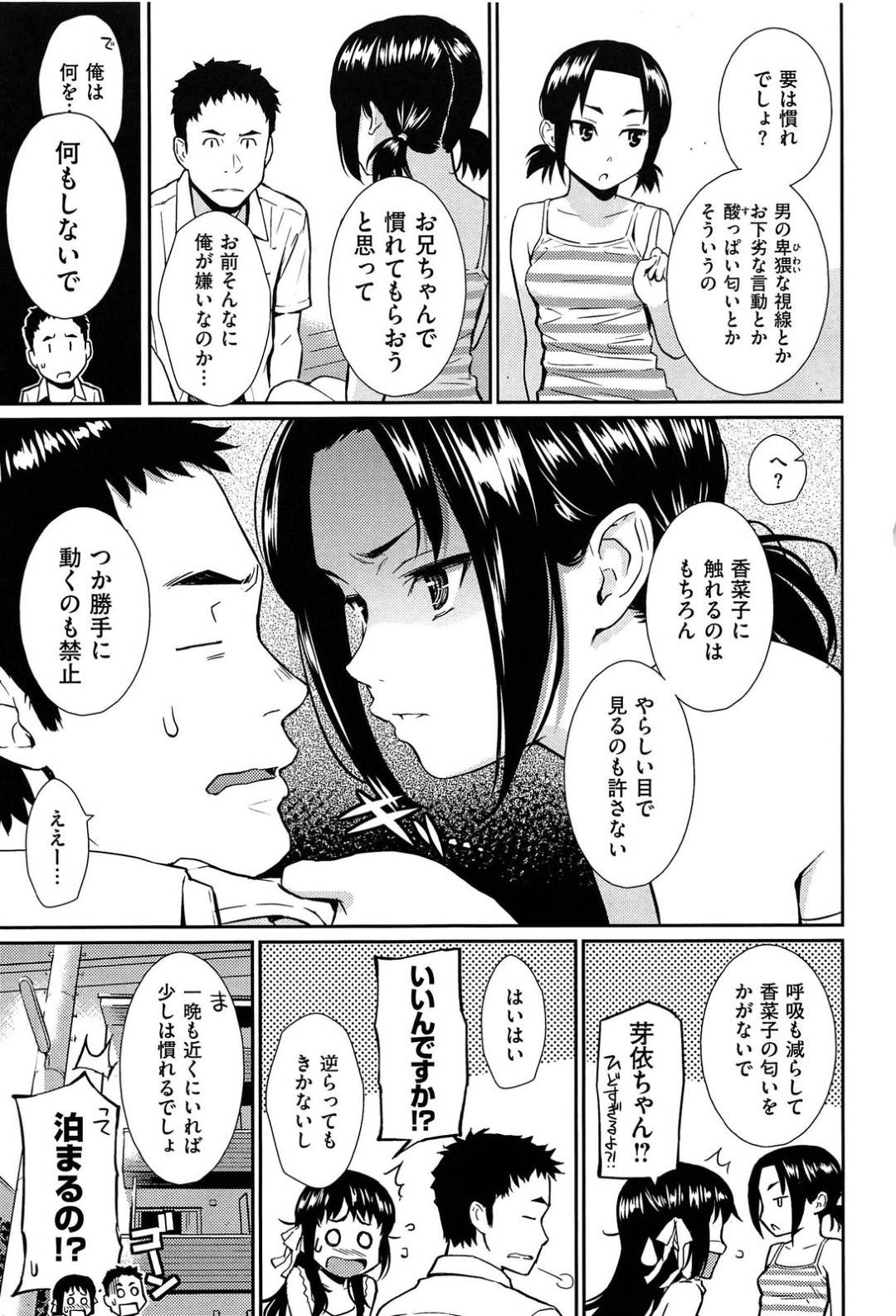 【エロ漫画】妹の兄貴とつき合っているかわいい妹の友達…イチャイチャとだいしゅきホールドのド変態なトロ顔に中出しセックスしちゃう！【ホムンクルス：妹★注意報】