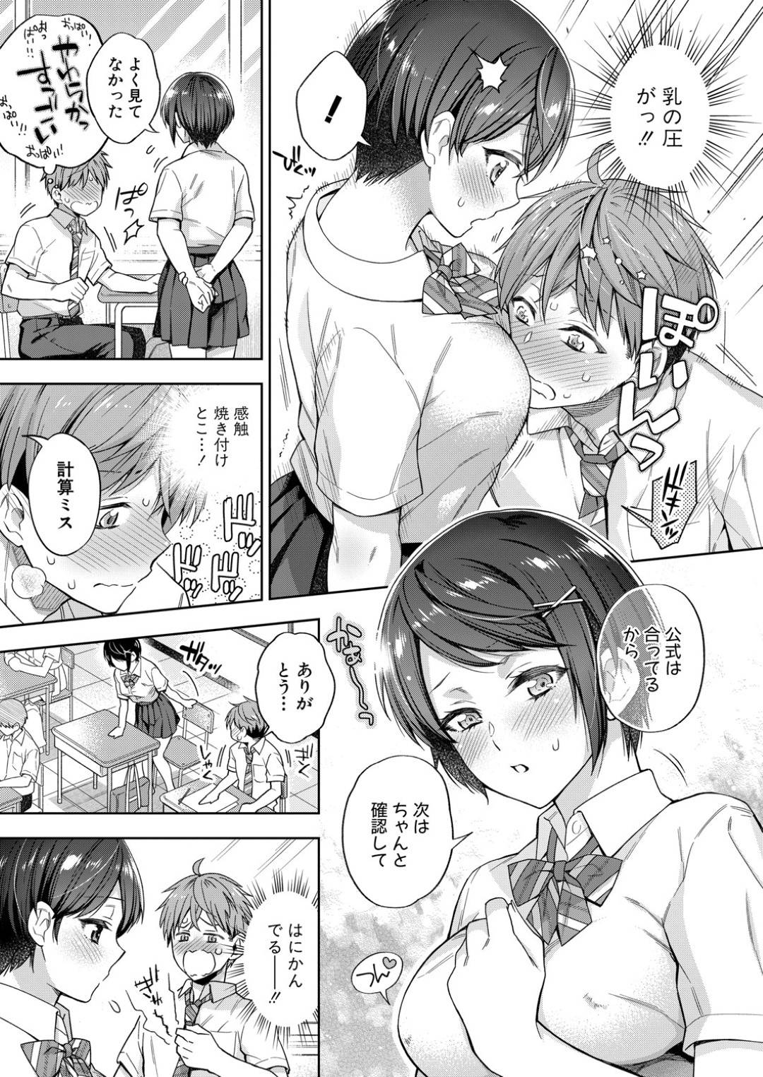 【エロ漫画】オナニーしているムッツリスケベなJK…玩具責めされたりド変態なトロ顔の中出しセックスしちゃう！【藤村久：「ひとりエッチ×2 前編」】