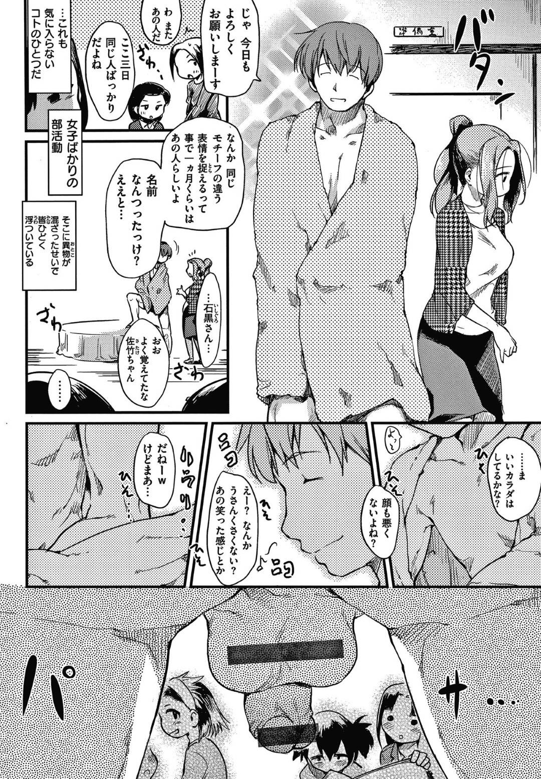 【エロ漫画】イケメンの美大卒の男の裸体デッサンで興奮しちゃったエッチなJK…イチャイチャと乳首責めされたりトロ顔の中出しセックスしちゃう！【ひげなむち：ストイックスタイル】