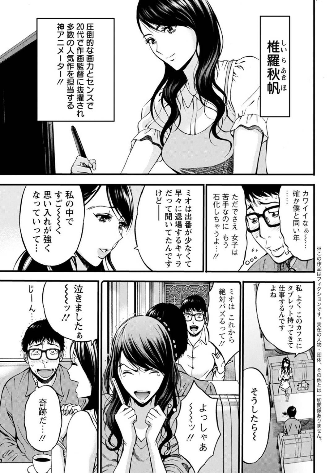 【エロ漫画】男のアニメーターと話していたらキュンとしてしまったかわいい美人なアニメーター…イチャイチャとキスしたり乳首責めしたりして手コキしたりトロ顔の中出しセックスしちゃう！【ながしま超助：アニメダイバーZ 第6話◉いますぐカキたい♡】