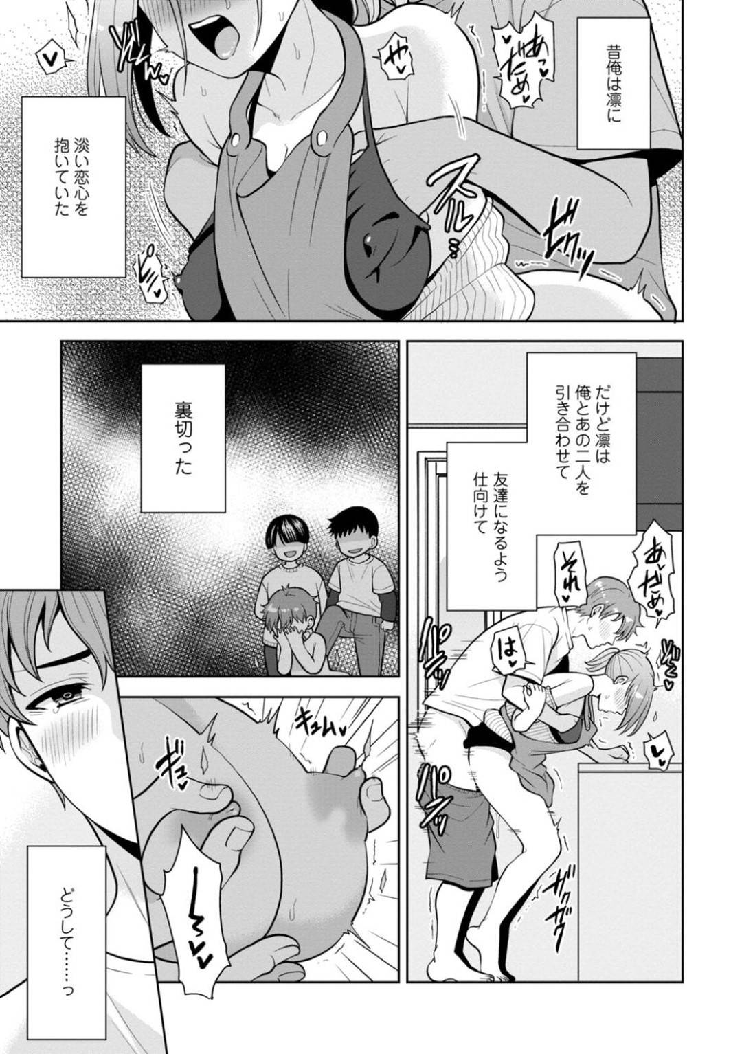 【エロ漫画】浮気相手になってしまった生意気だけどかわいい幼馴染…イチャイチャとキスしたりド変態なトロ顔の中出しセックスしちゃう！【蒼野アキラ：幼馴染みに復讐マッサージ～ヨガりまくって俺を求めろ～ 8】