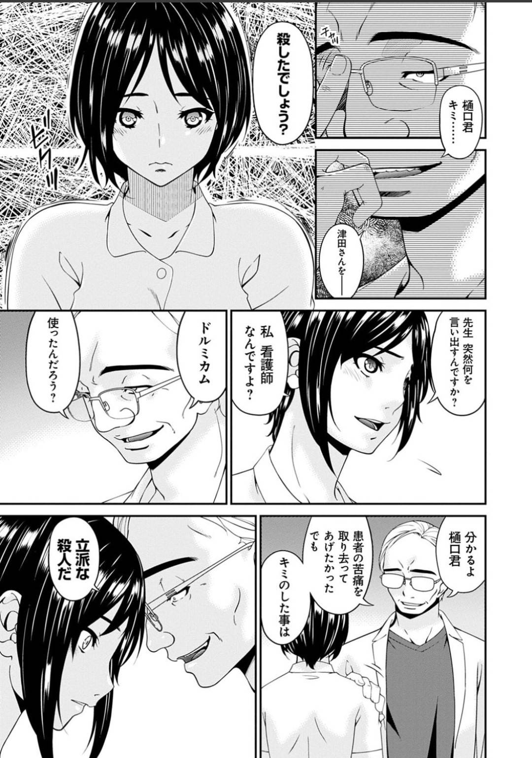 【エロ漫画】患者を安楽死させたことを医者に脅されてしまったナース…アナル責めされたり中出しセックスでど変態なトロ顔にレイプされちゃう！【唄飛鳥：職隷 樋口楓】