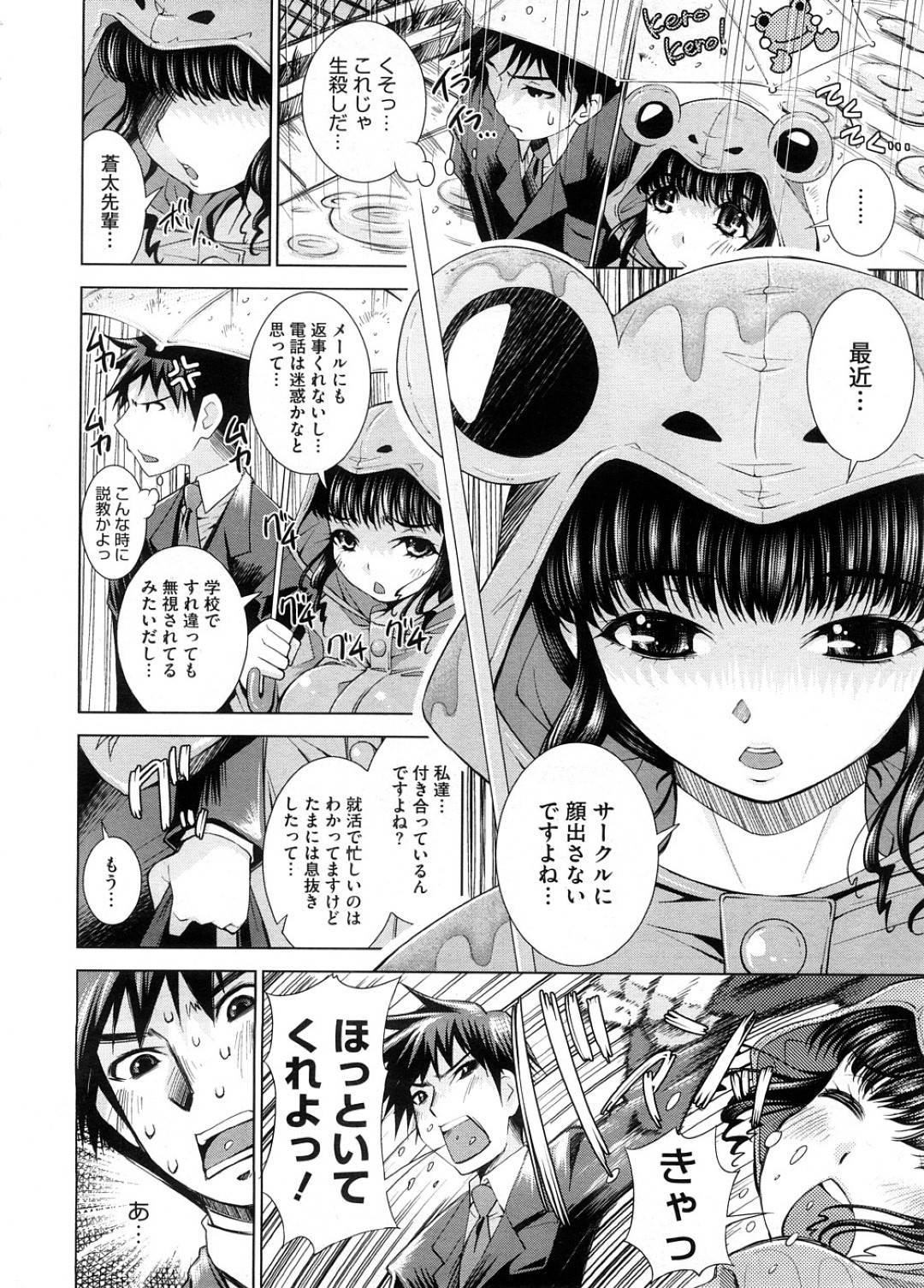 【エロ漫画】雨に日にカエルコスで先輩を襲っちゃうエッチなエロコスチュームのJD…イチャイチャと手コキしたりバックの中出しセックスでど変態なトロ顔になっちゃう！【舞原マツゲ：雨の日は濡れちゃおう】