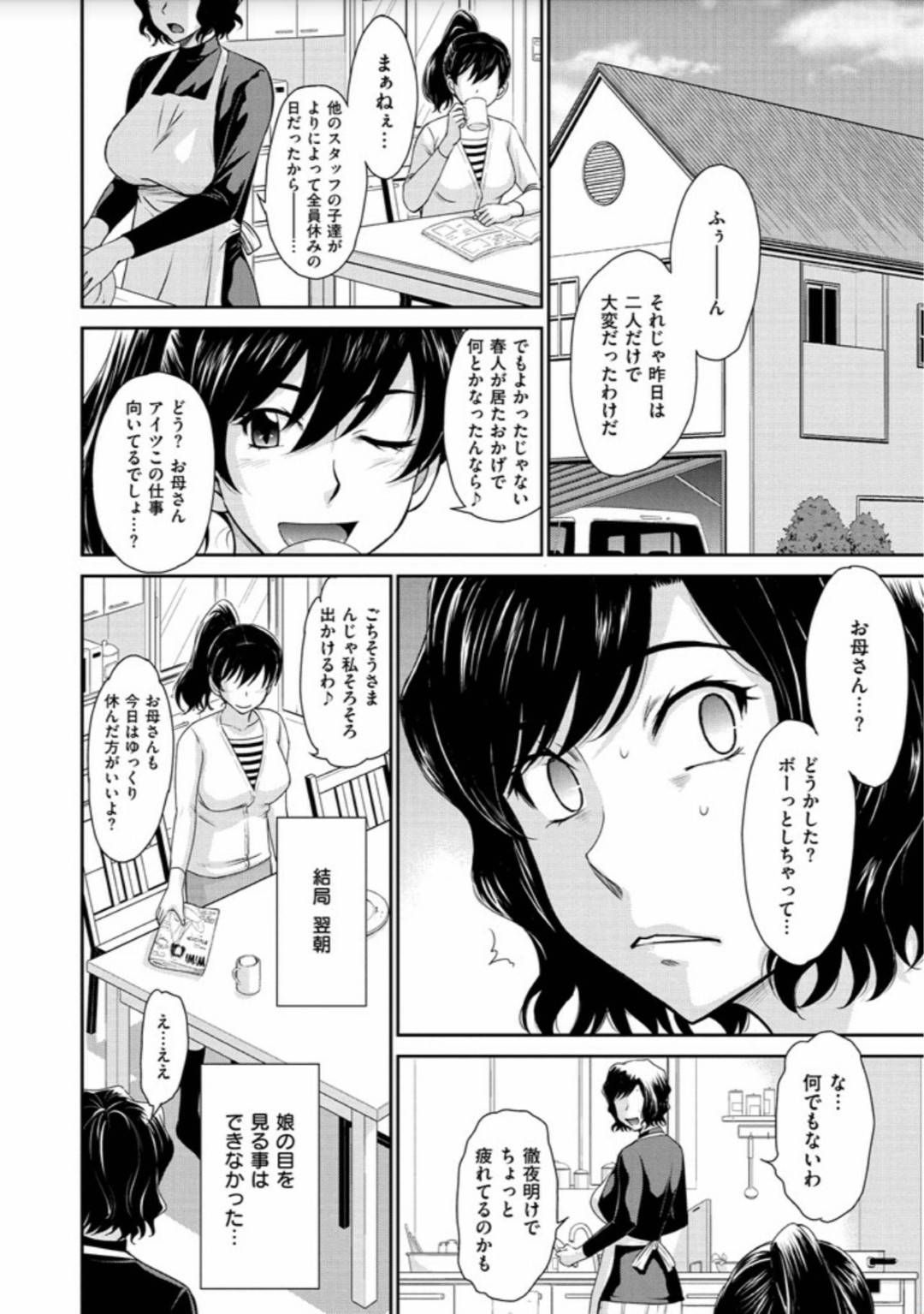 【エロ漫画】娘のボーイフレンドと浮気しちゃうエッチな人妻…キスしたりフェラしたりしてど変態なトロ顔の中出しセックスでイチャラブしちゃう！【月野定規：シングルマザー柿原冴子の恋煩い】