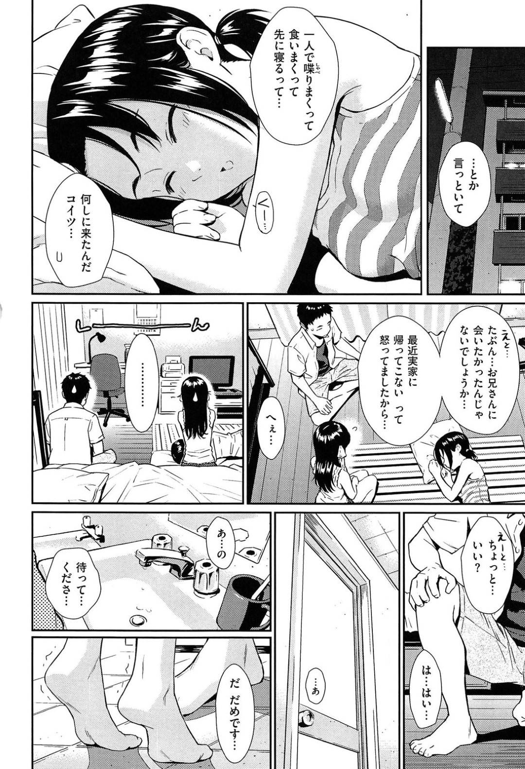 【エロ漫画】妹の兄貴とつき合っているかわいい妹の友達…イチャイチャとだいしゅきホールドのド変態なトロ顔に中出しセックスしちゃう！【ホムンクルス：妹★注意報】