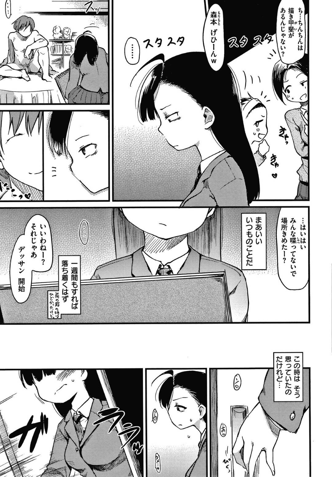 【エロ漫画】イケメンの美大卒の男の裸体デッサンで興奮しちゃったエッチなJK…イチャイチャと乳首責めされたりトロ顔の中出しセックスしちゃう！【ひげなむち：ストイックスタイル】