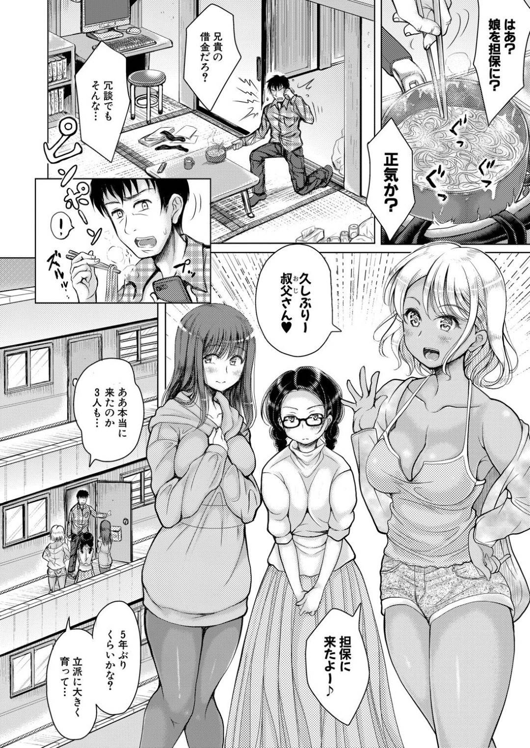 【エロ漫画】弱みにつけこまれてエッチするハメになっちゃうかわいい姪っ子たち…乳首責めされたり4Pのド変態なトロ顔の中出しセックスしちゃう！【りょくりん：めいっこ当番 その1】