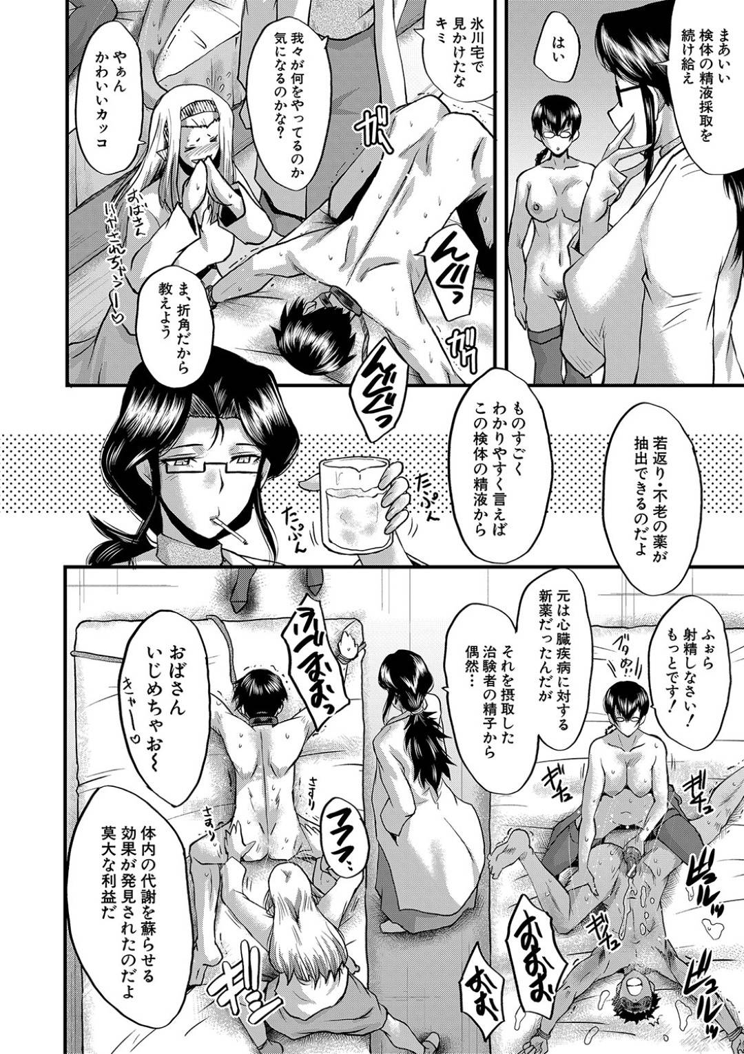 【エロ漫画】男を捕らえて調教しちゃうエッチな眼鏡の美女…逆レイプにフェラしたり騎乗位の中出しセックスしちゃう！【SINK：タワマンの貪欲熟女たち その4】