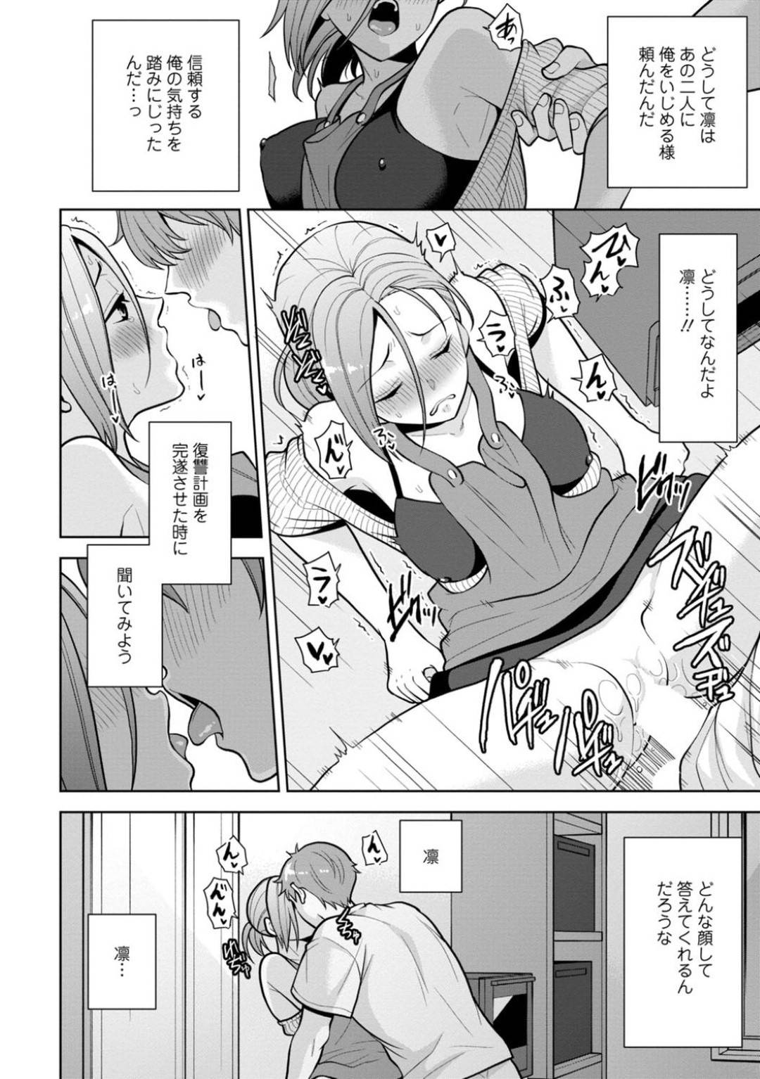 【エロ漫画】浮気相手になってしまった生意気だけどかわいい幼馴染…イチャイチャとキスしたりド変態なトロ顔の中出しセックスしちゃう！【蒼野アキラ：幼馴染みに復讐マッサージ～ヨガりまくって俺を求めろ～ 8】