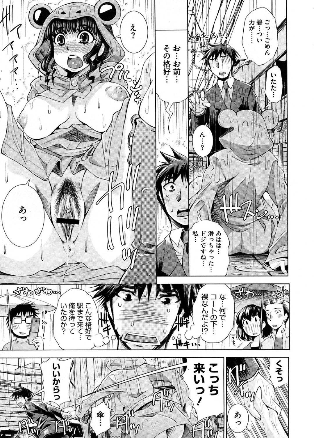 【エロ漫画】雨に日にカエルコスで先輩を襲っちゃうエッチなエロコスチュームのJD…イチャイチャと手コキしたりバックの中出しセックスでど変態なトロ顔になっちゃう！【舞原マツゲ：雨の日は濡れちゃおう】