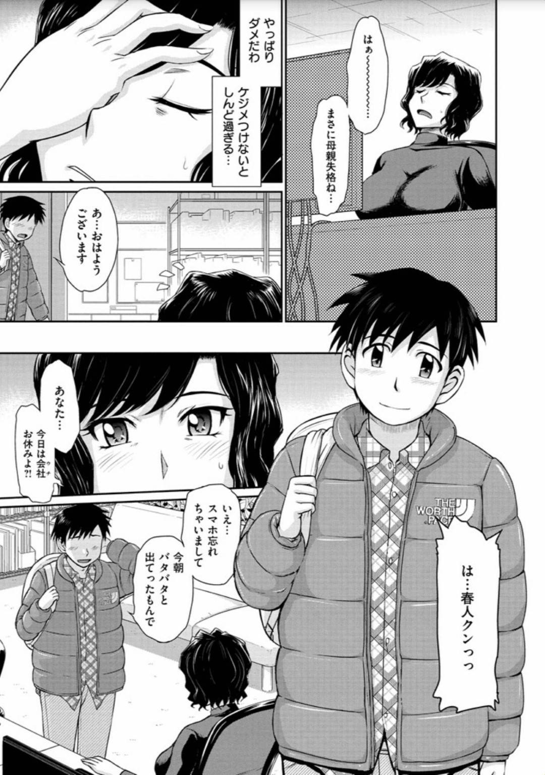 【エロ漫画】娘のボーイフレンドと浮気しちゃうエッチな人妻…キスしたりフェラしたりしてど変態なトロ顔の中出しセックスでイチャラブしちゃう！【月野定規：シングルマザー柿原冴子の恋煩い】