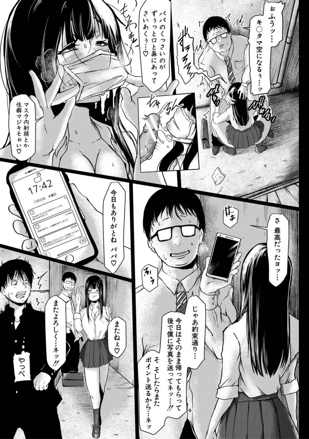 【エロ漫画】援交をしていてビッチすぎるかわいい美少女…手コキしたりフェラしたりしてトロ顔の中出しセックスしちゃう！【泥っせる：相対的ポイント•バーズ】