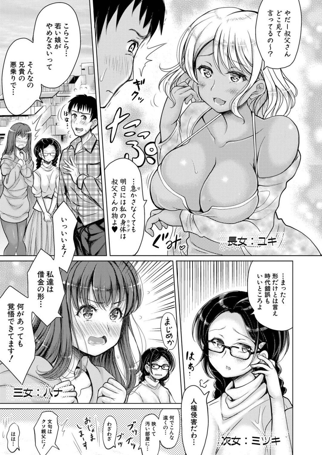 【エロ漫画】弱みにつけこまれてエッチするハメになっちゃうかわいい姪っ子たち…乳首責めされたり4Pのド変態なトロ顔の中出しセックスしちゃう！【りょくりん：めいっこ当番 その1】