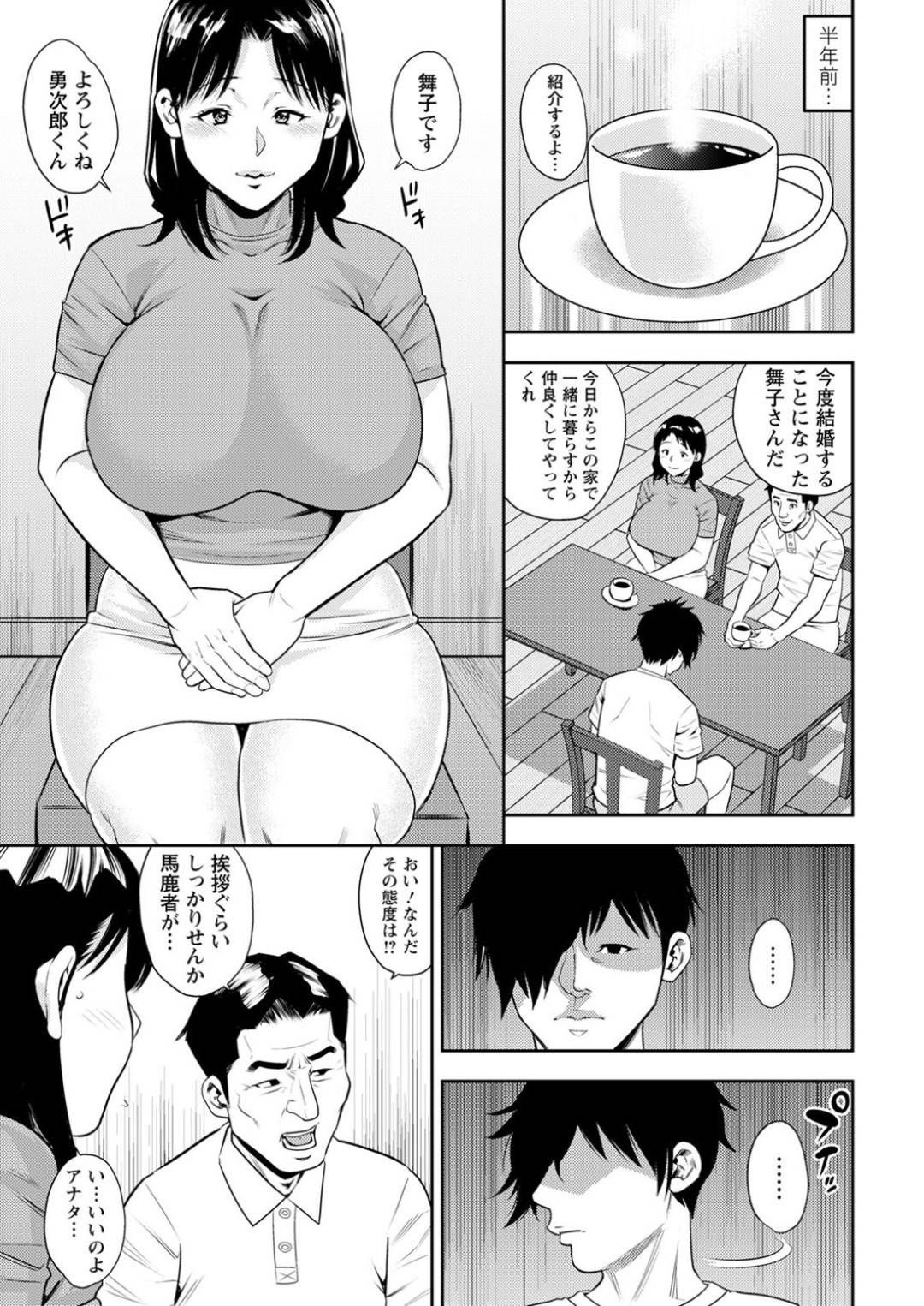 【エロ漫画】再婚相手の男に襲われちゃう美人な義理の母親…レイプでど変態なトロ顔の中出しセックスに寝取られちゃう！【ザキザラキ：あなたの息子に惚れました】