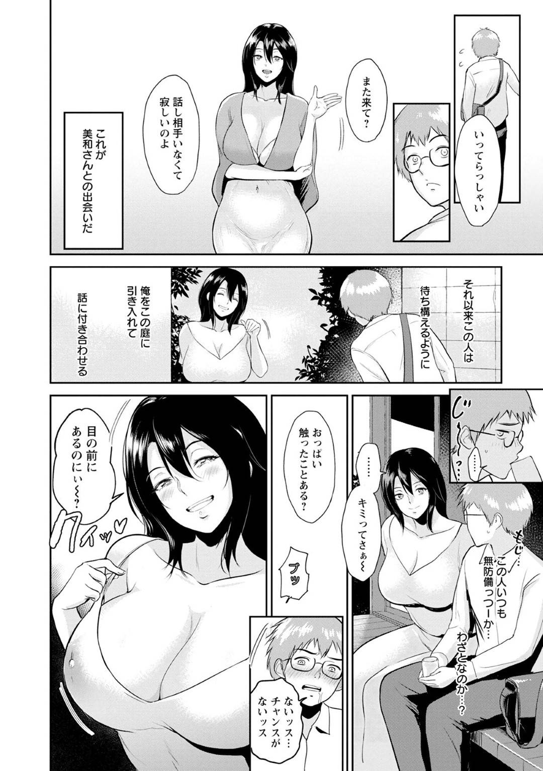 【エロ漫画】エロ下着で誘惑してくるエッチなお姉さん…おねショタセックスでど変態なトロ顔に中出しセックスしちゃう！【ビフィダス：美和さんの中庭で】