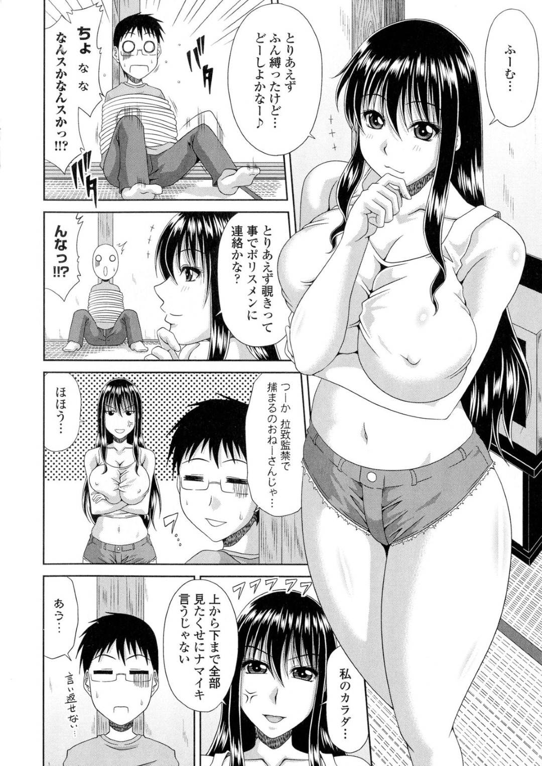 【エロ漫画】オナニーを見られたので襲っちゃうエッチなお姉さん…逆レイプにフェラしたりパイズリしてど変態なトロ顔に筆下ろししちゃう！【甲斐ひろゆき：僕の山ノ上村日記 第四村人◉雑賀郁美】