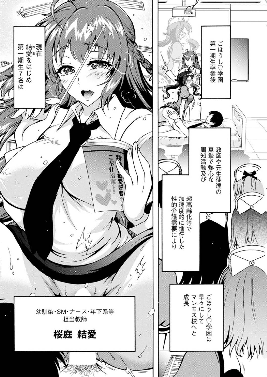 【エロ漫画】エッチな学校教育でひたすらど変態に奉仕しちゃうエッチな美少女たち…逆レイプに騎乗位の中出しセックスしたりして集団セックスでど変態なトロ顔になっちゃう！【ほんだありま：特殊看護専門学校 ごほうし学園 最終話】