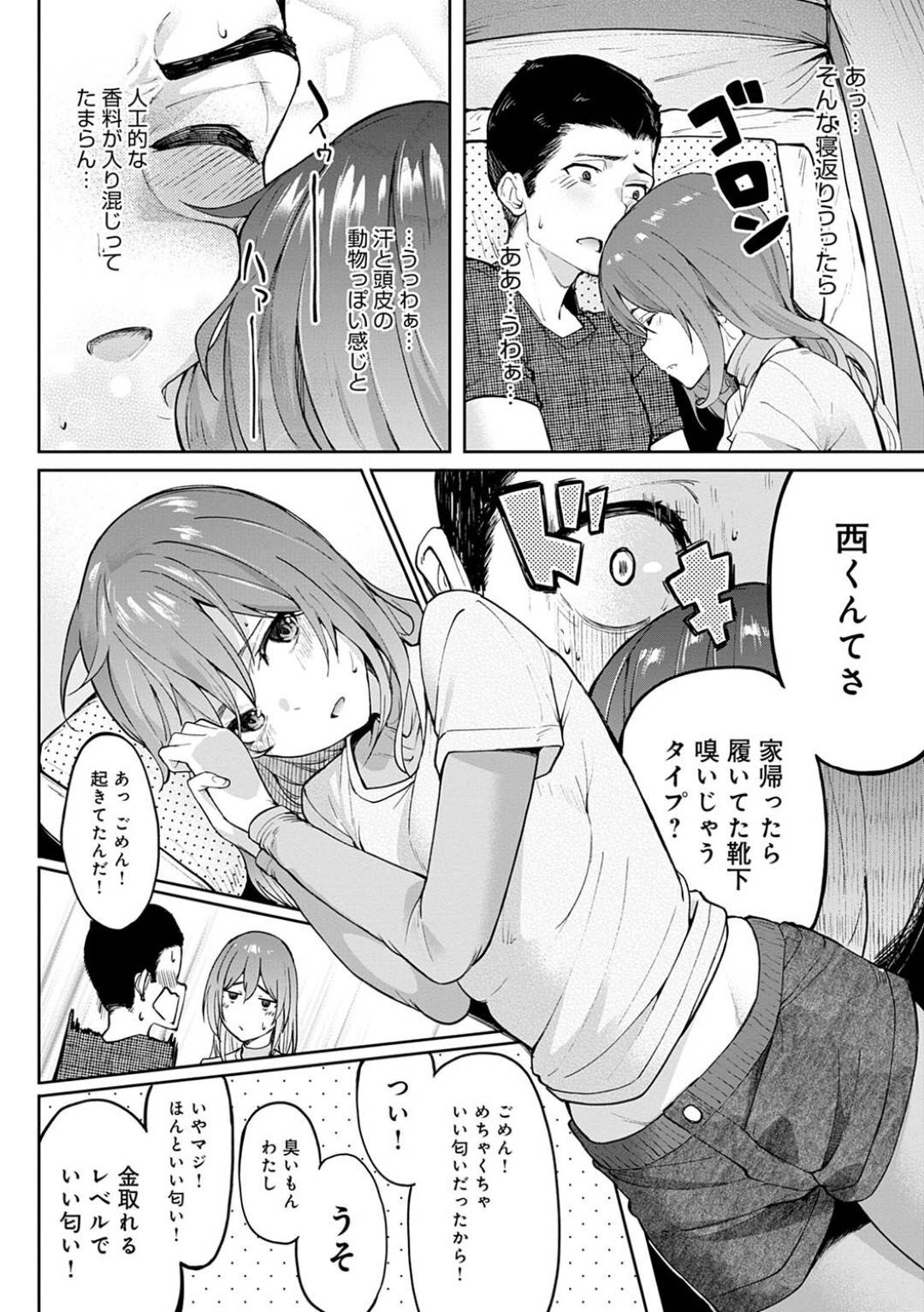 【エロ漫画】登山しにやってきて一緒に布団でエッチしていたら匂いをかがれちゃった嬉しい美少女…野外でイチャイチャとクンニしたりキスしてトロ顔の中出しセックスしちゃう！【虎助遥人：移り香】