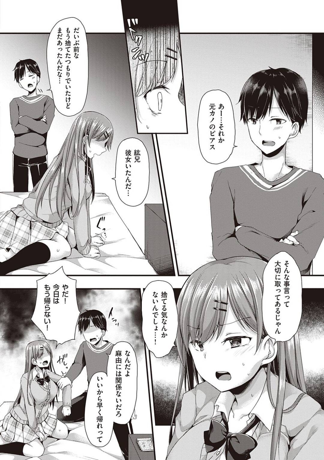 【エロ漫画】兄貴のことが好きなツンデレすぎるかわいい妹…イチャイチャとキスしたりド変態なトロ顔の中出しセックスしちゃう！【ここのえ蓬：この恋に気づいて】