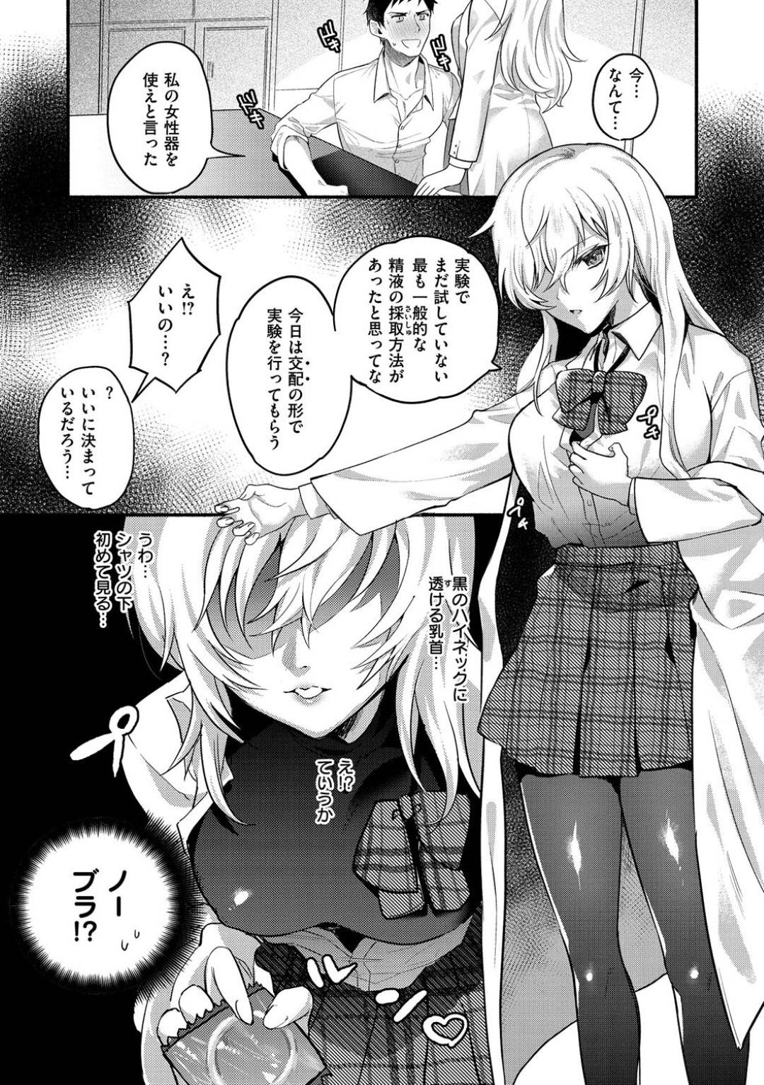 【エロ漫画】セックスで精液を集めたいムッツリスケベな美少女…バックの中出しセックスでド変態なトロ顔に処女喪失しちゃう！【チンプル堀田：今日から俺は15号】