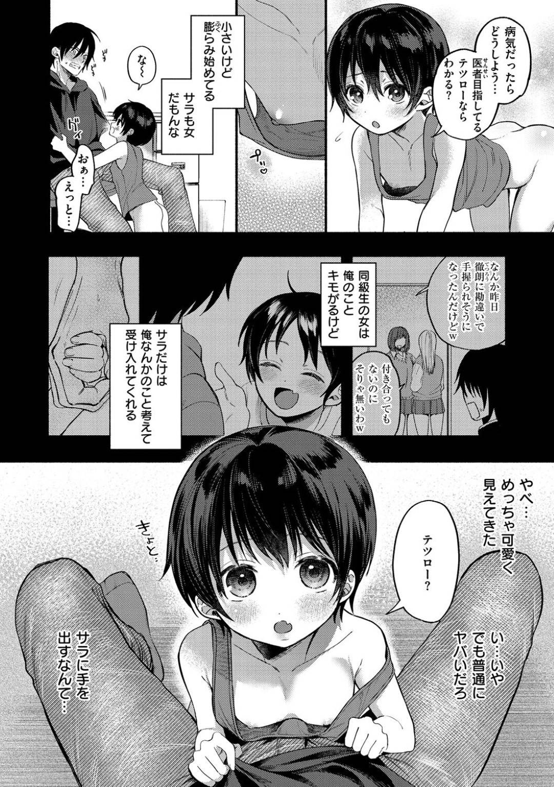 【エロ漫画】セックスを知らないあまりに無垢なかわいいロリ…クンニされたり処女喪失のトロ顔の中出しセックスしちゃう！【チンプル堀田：僕の無垢な彼女】