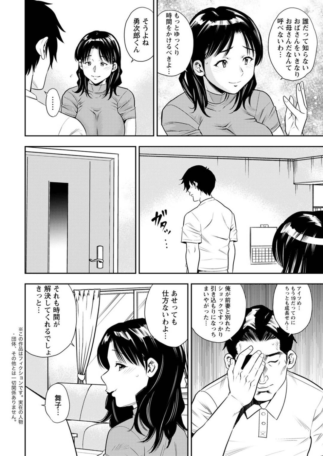 【エロ漫画】再婚相手の男に襲われちゃう美人な義理の母親…レイプでど変態なトロ顔の中出しセックスに寝取られちゃう！【ザキザラキ：あなたの息子に惚れました】