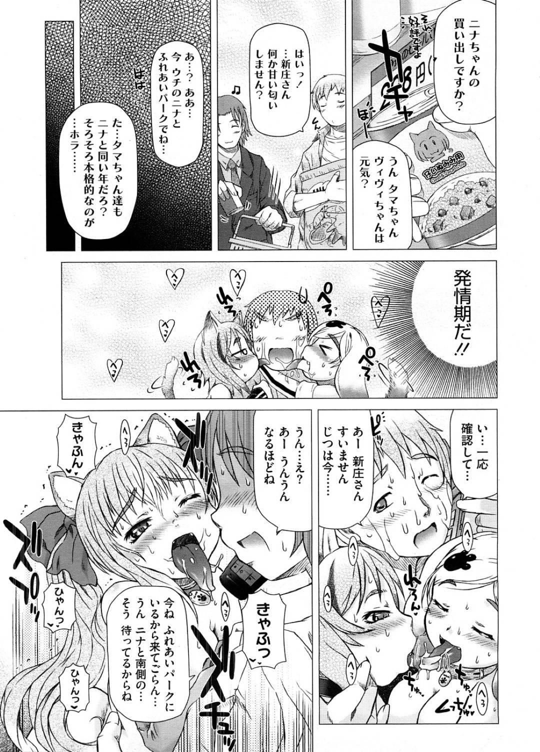 【エロ漫画】襲ってくる犬の格好をした二人のビッチな美少女…逆レイプにWフェラしたりして3Pの中出しセックスでど変態なトロ顔になっちゃう！【徳田しんのすけ：ワン娘と遊ぼう！わんぱ〜く♪】