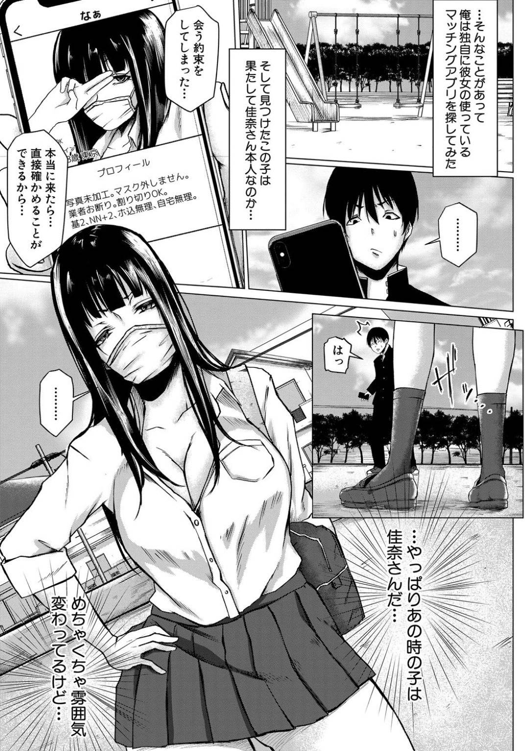 【エロ漫画】援交をしていてビッチすぎるかわいい美少女…手コキしたりフェラしたりしてトロ顔の中出しセックスしちゃう！【泥っせる：相対的ポイント•バーズ】