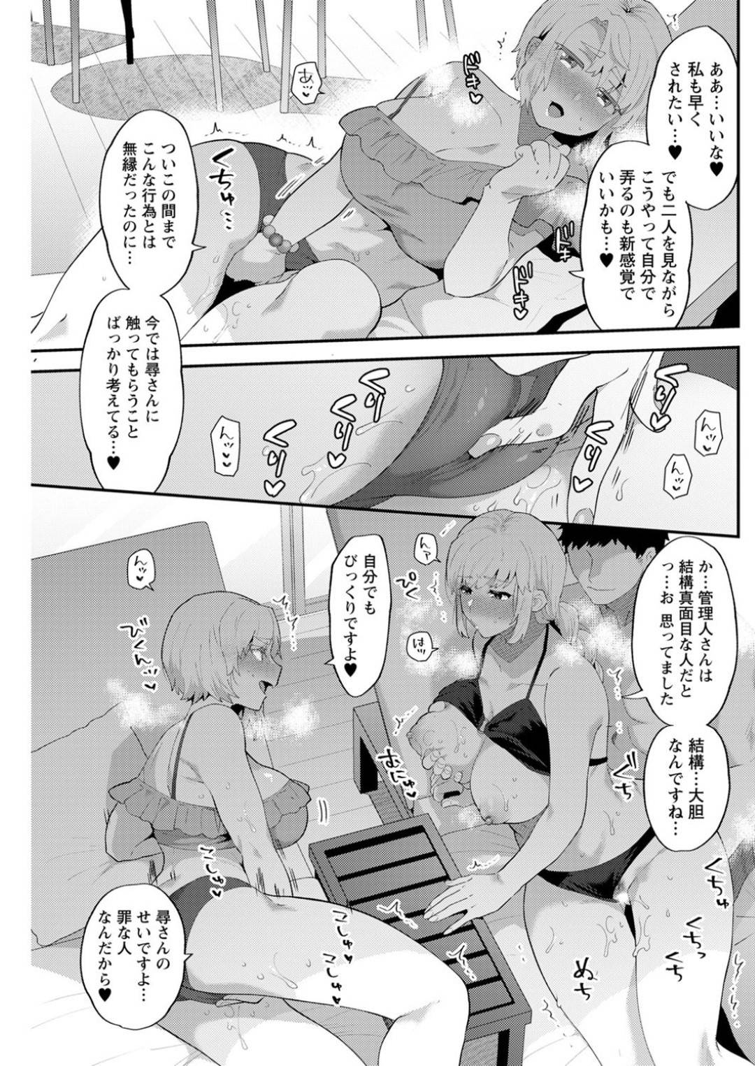 【エロ漫画】ホテルにやってきてエッチしちゃうエロ下着のグラマーな美女たち…3Pにイチャイチャと乳首責めされたりトロ顔の中出しセックスしちゃう！【十はやみ：タンタシオンの隣人 Season2 誘惑：その5】