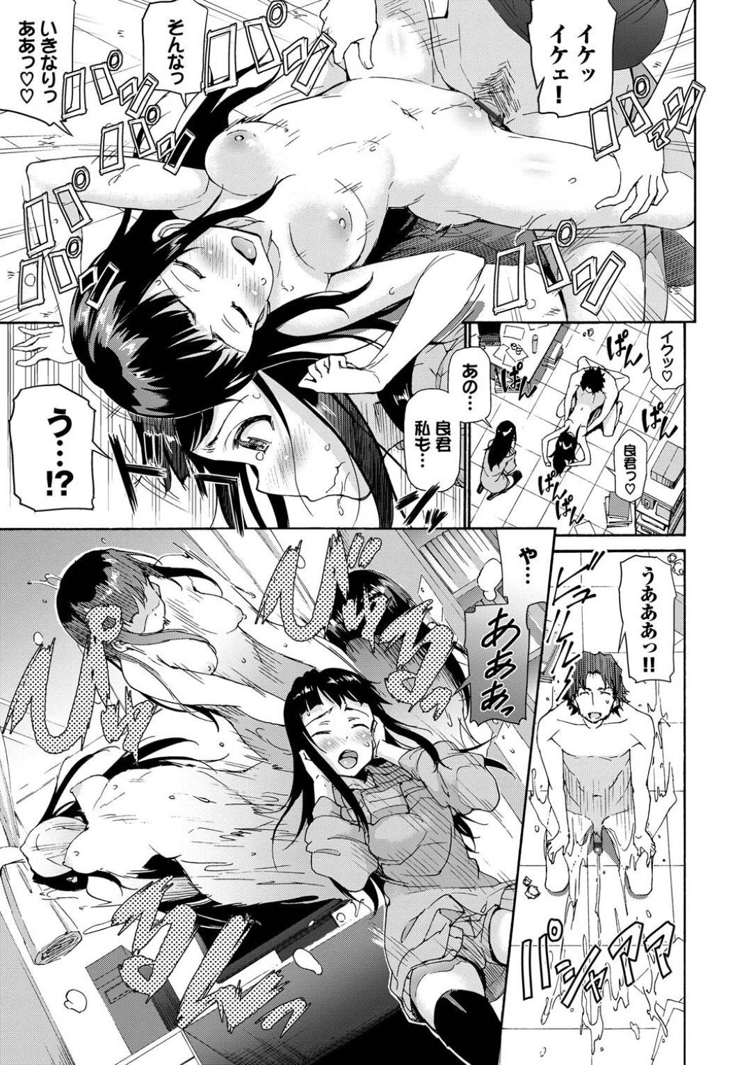 【エロ漫画】分裂する薬で分裂しまくったムッツリスケベなガールフレンド…集団セックスでキスしたりド変態なトロ顔の中出しセックスでイチャイチャしちゃう！【来太：バイバイカノジョ】