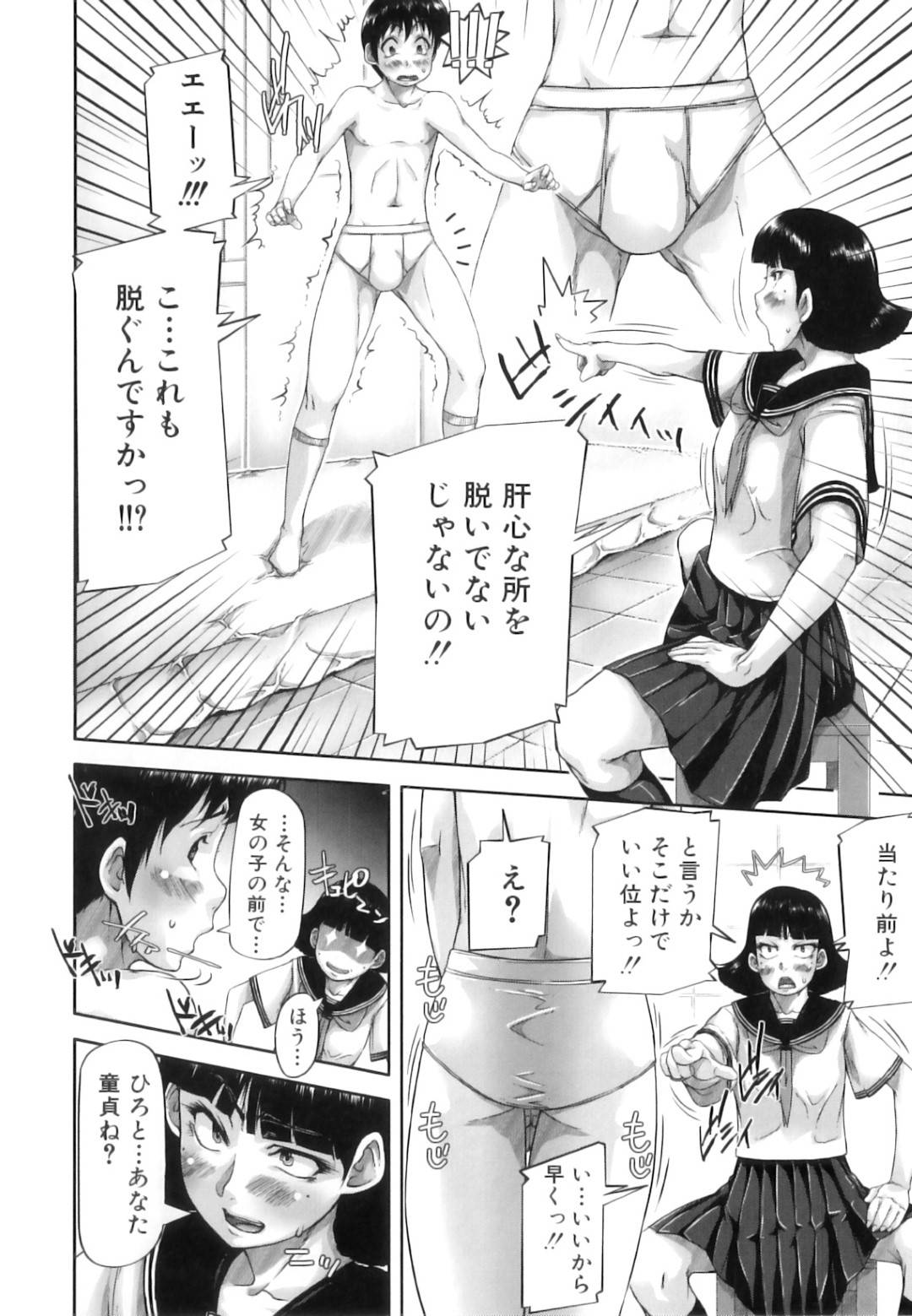 【エロ漫画】ショタな新入部員を裸にさせて襲っちゃうエッチな美術部のJKたち…逆レイプにフェラしたり筆下ろしの中出しセックスでど変態なトロ顔になっちゃう！【さいやずみ：媚術部】