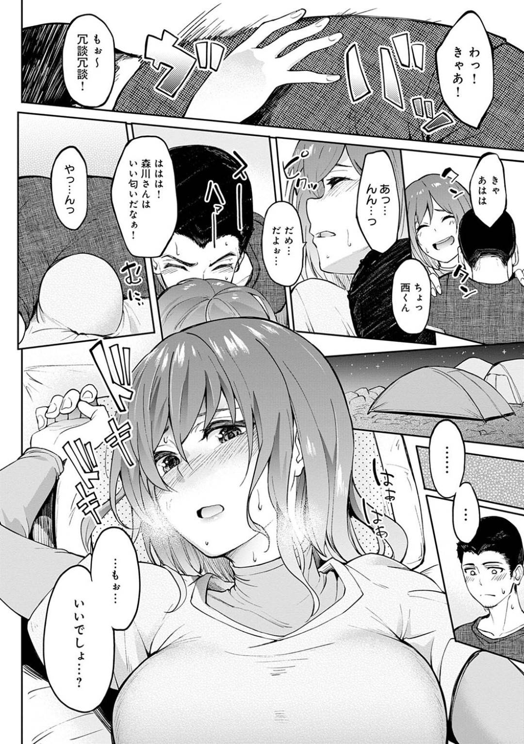 【エロ漫画】登山しにやってきて一緒に布団でエッチしていたら匂いをかがれちゃった嬉しい美少女…野外でイチャイチャとクンニしたりキスしてトロ顔の中出しセックスしちゃう！【虎助遥人：移り香】