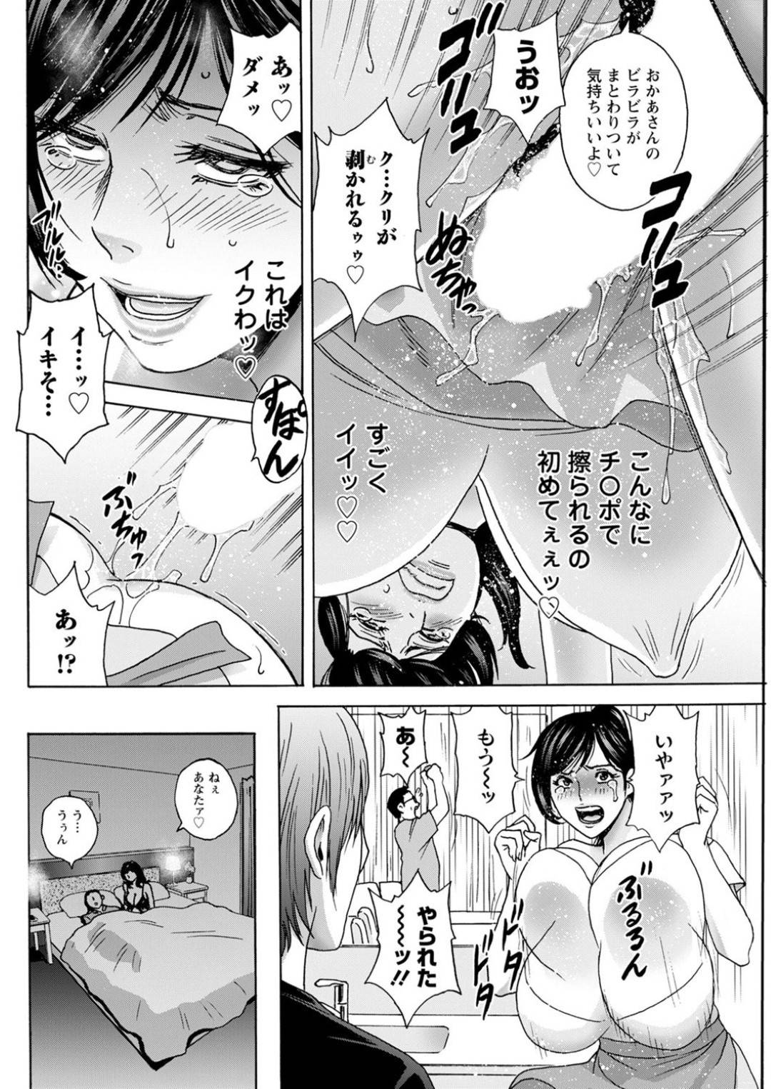 【エロ漫画】エッチな義理の息子に襲われちゃう義理の母親…キスしたりして乳首責めされちゃってフェラしたりしてトロ顔の中出しセックスしちゃう！【英丸：ギリギリの女達 義理の親子の禁断の関係】