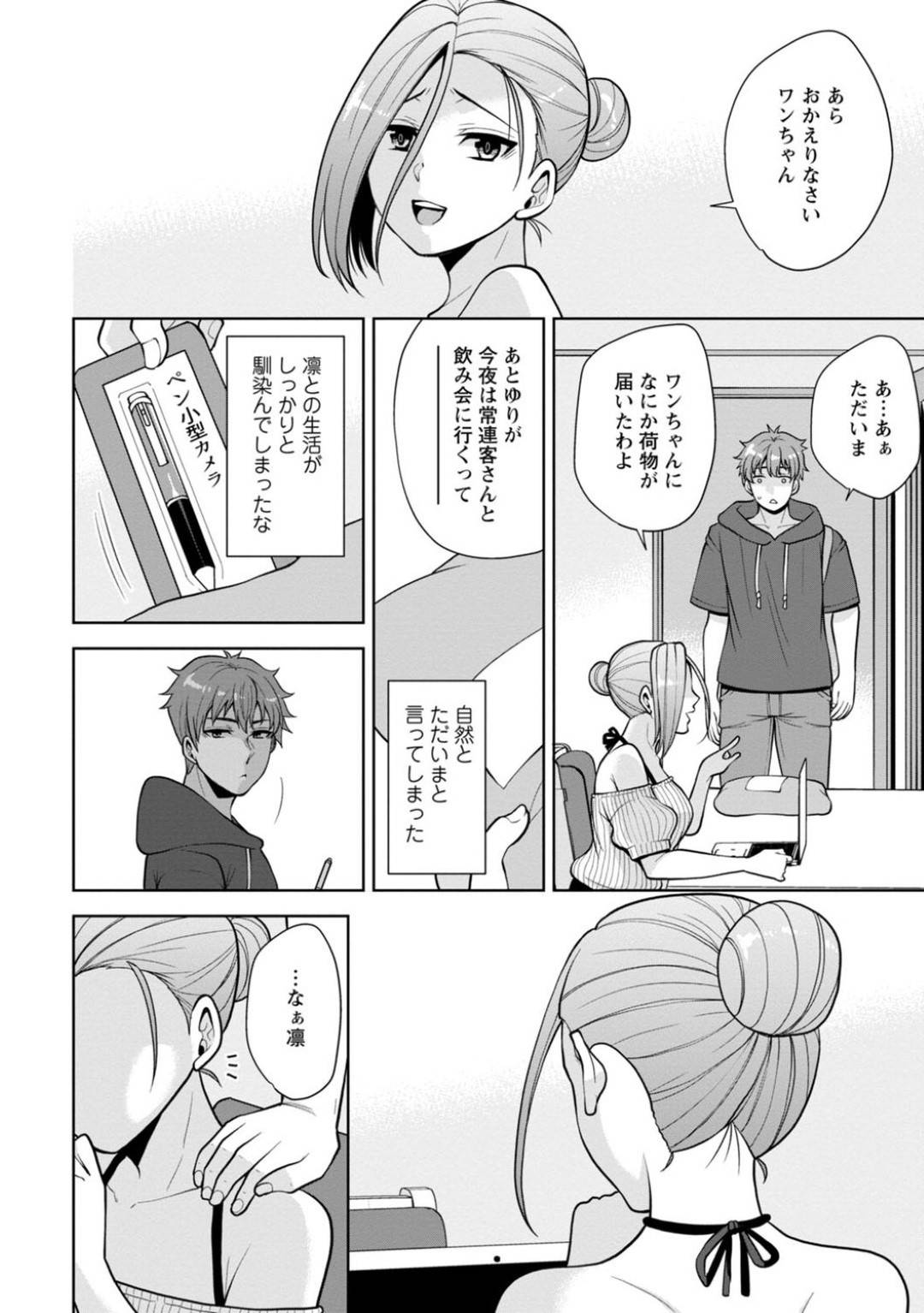 【エロ漫画】浮気相手になってしまった生意気だけどかわいい幼馴染…イチャイチャとキスしたりド変態なトロ顔の中出しセックスしちゃう！【蒼野アキラ：幼馴染みに復讐マッサージ～ヨガりまくって俺を求めろ～ 8】