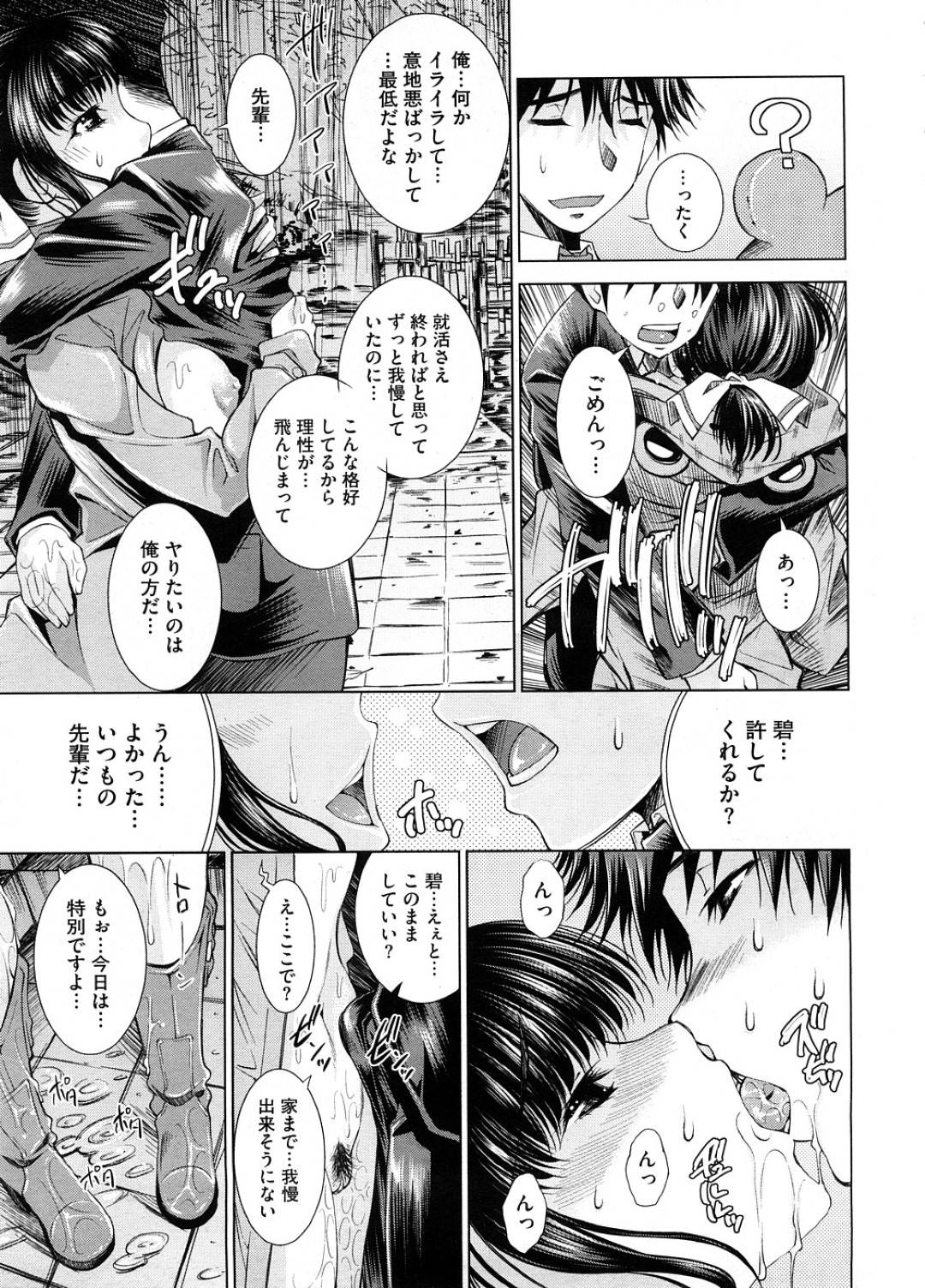 【エロ漫画】雨に日にカエルコスで先輩を襲っちゃうエッチなエロコスチュームのJD…イチャイチャと手コキしたりバックの中出しセックスでど変態なトロ顔になっちゃう！【舞原マツゲ：雨の日は濡れちゃおう】