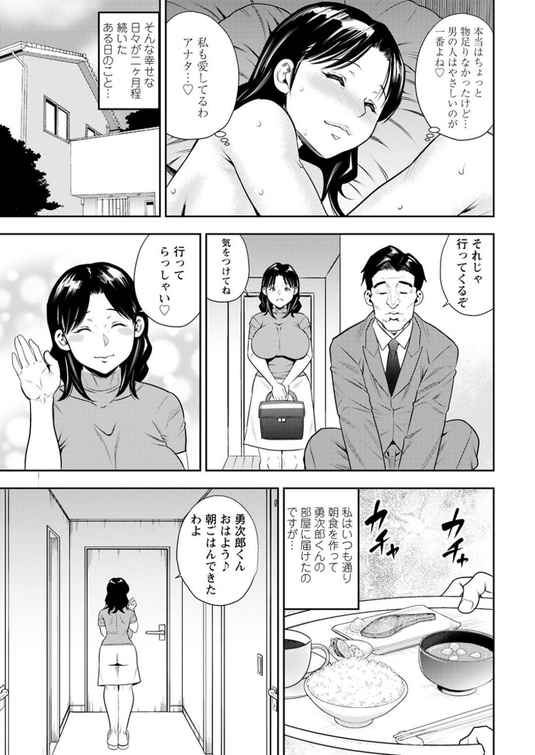 【エロ漫画】再婚相手の男に襲われちゃう美人な義理の母親…レイプでど変態なトロ顔の中出しセックスに寝取られちゃう！【ザキザラキ：あなたの息子に惚れました】