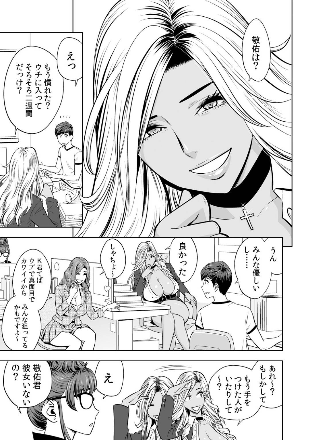 【エロ漫画】弟に襲われちゃうエロ下着のかわいいギャル姉社長…キスしたり乳首舐めしたりトロ顔の中出しセックスしちゃう！【辰波要徳：ギャル姉社長とハーレムオフィス～SEXは業務に含みますか?～第1話】