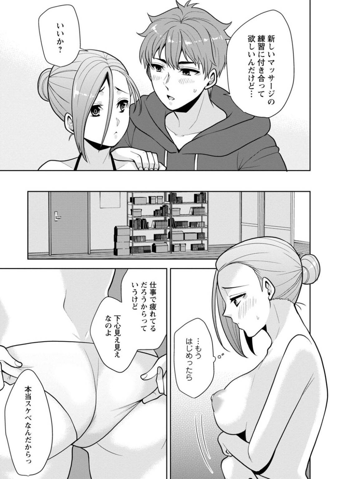 【エロ漫画】浮気相手になってしまった生意気だけどかわいい幼馴染…イチャイチャとキスしたりド変態なトロ顔の中出しセックスしちゃう！【蒼野アキラ：幼馴染みに復讐マッサージ～ヨガりまくって俺を求めろ～ 8】