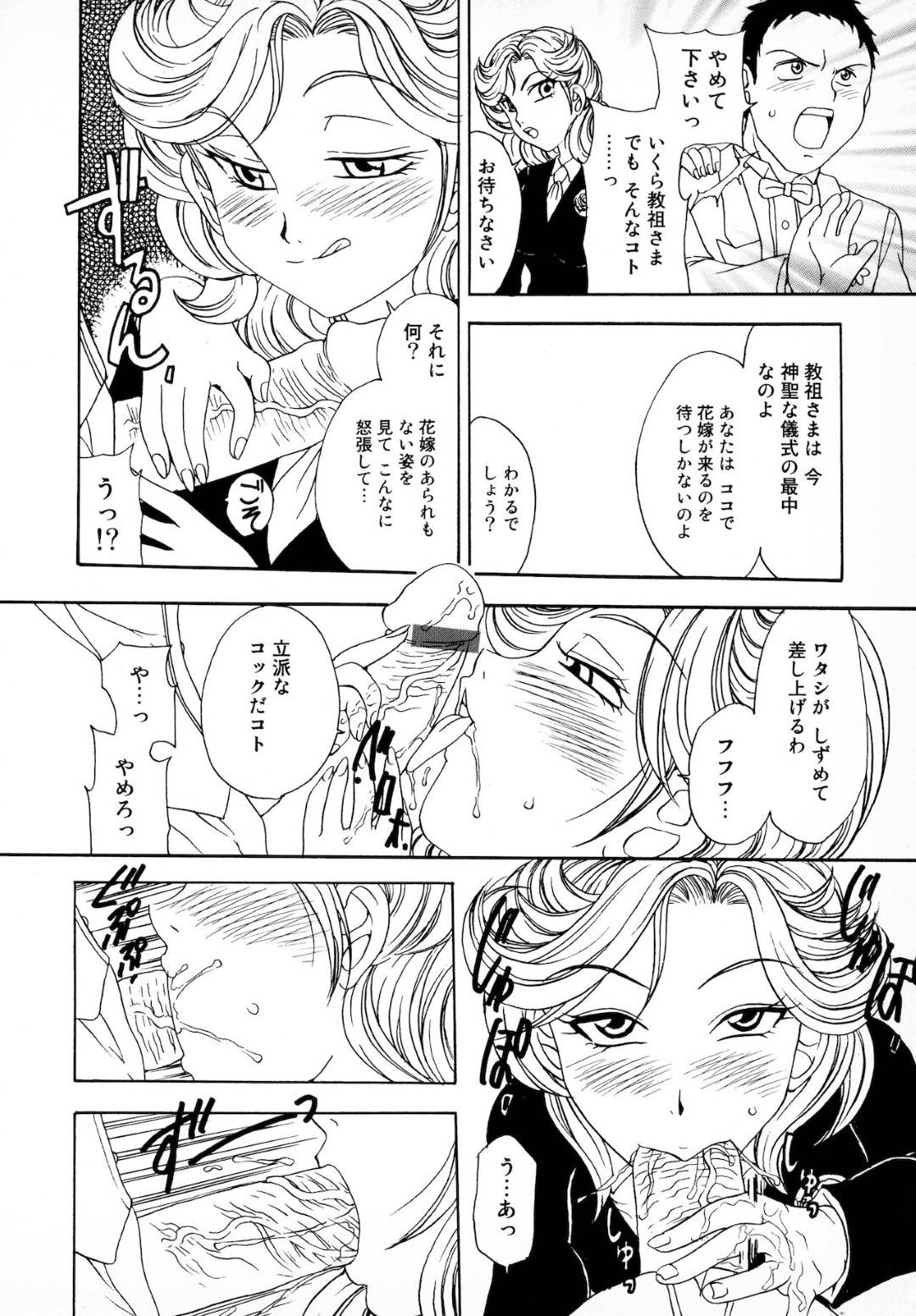 【エロ漫画】鬼畜な神父に襲われちゃうバライダル姿の花嫁…レイプで乳首責めされちゃってド変態なトロ顔に処女喪失しちゃう！【松任知基：花嫁衣装は朱に染まる】