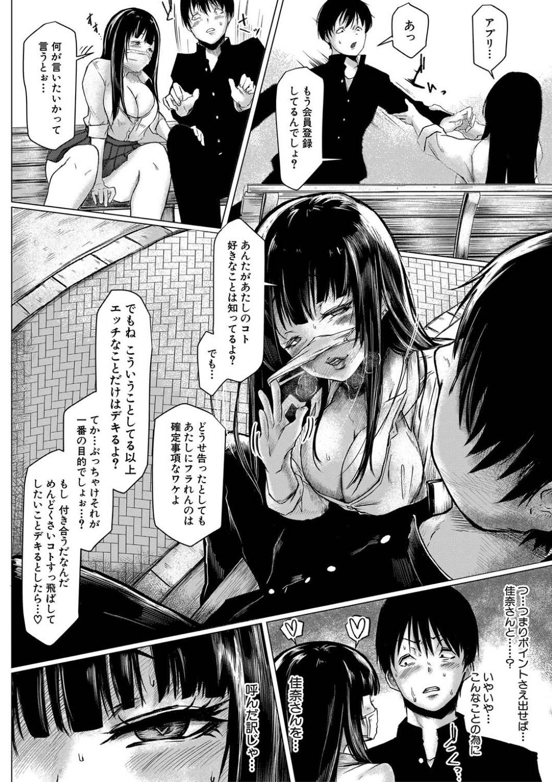 【エロ漫画】援交をしていてビッチすぎるかわいい美少女…手コキしたりフェラしたりしてトロ顔の中出しセックスしちゃう！【泥っせる：相対的ポイント•バーズ】