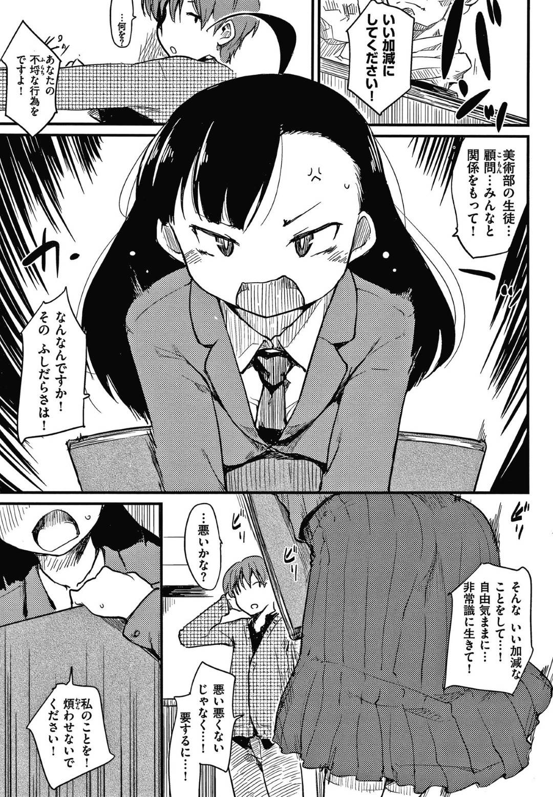 【エロ漫画】イケメンの美大卒の男の裸体デッサンで興奮しちゃったエッチなJK…イチャイチャと乳首責めされたりトロ顔の中出しセックスしちゃう！【ひげなむち：ストイックスタイル】