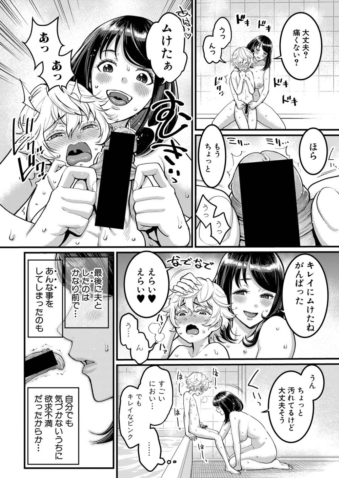 【エロ漫画】ショタのことが好きになってしまったかわいい義理の母さん…逆レイプにフェラしたり騎乗位の中出しセックスしちゃう！【アガタ：あなたのママになりたくて 第1話】