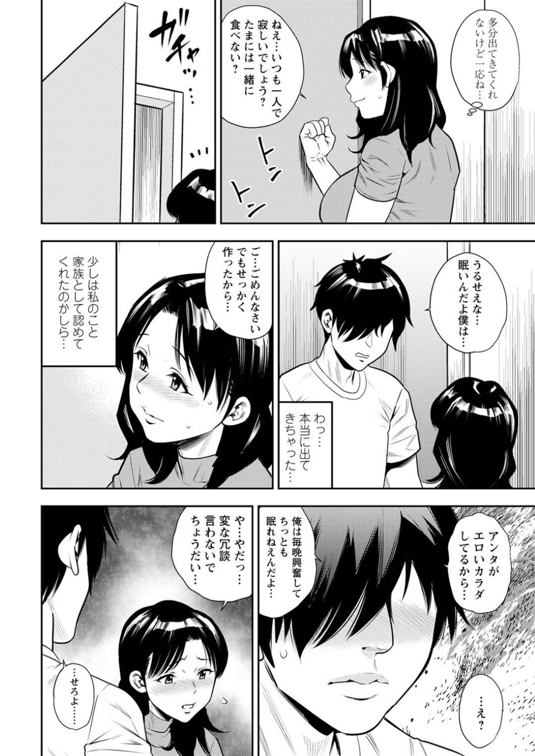 【エロ漫画】再婚相手の男に襲われちゃう美人な義理の母親…レイプでど変態なトロ顔の中出しセックスに寝取られちゃう！【ザキザラキ：あなたの息子に惚れました】